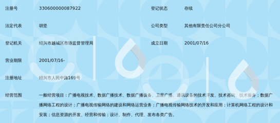 中广有线信息网络绍兴分公司锁定