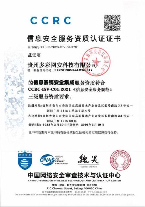 由中国网络安全审查技术与认证中心颁发的ccrc信息安全服务资质认证
