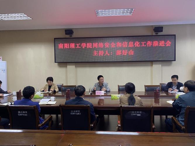 我校召开网络安全和信息化工作推进会