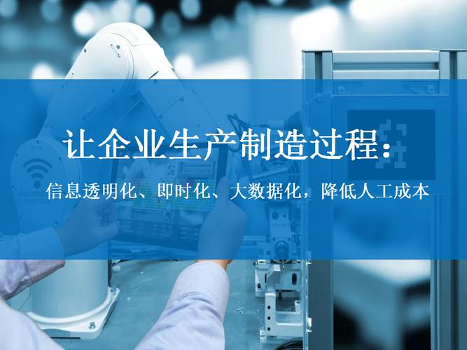 生产信息透明化管理系统